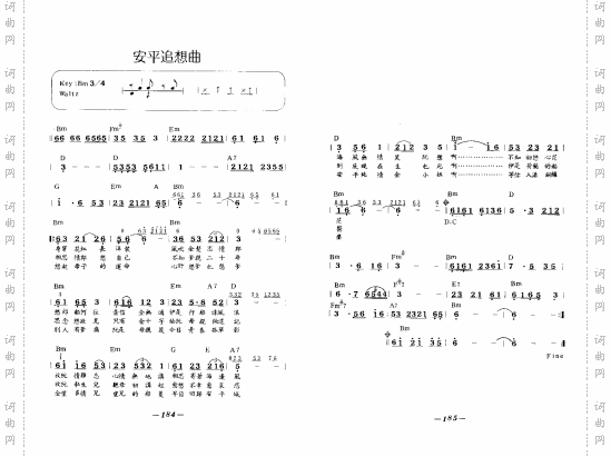 安平追想曲