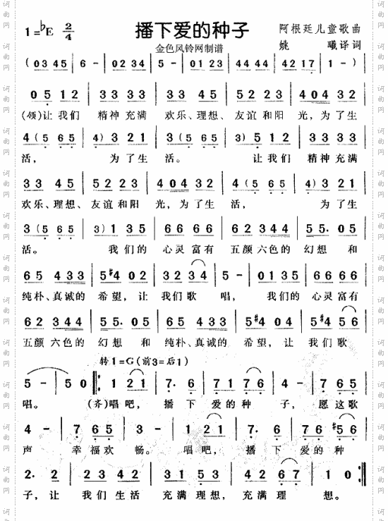 播下爱的种子儿童歌