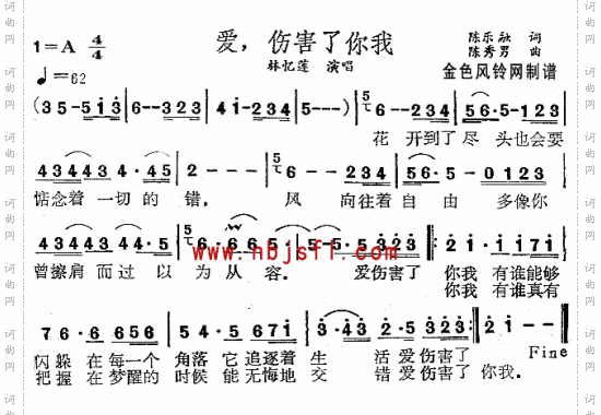 爱伤害了你我