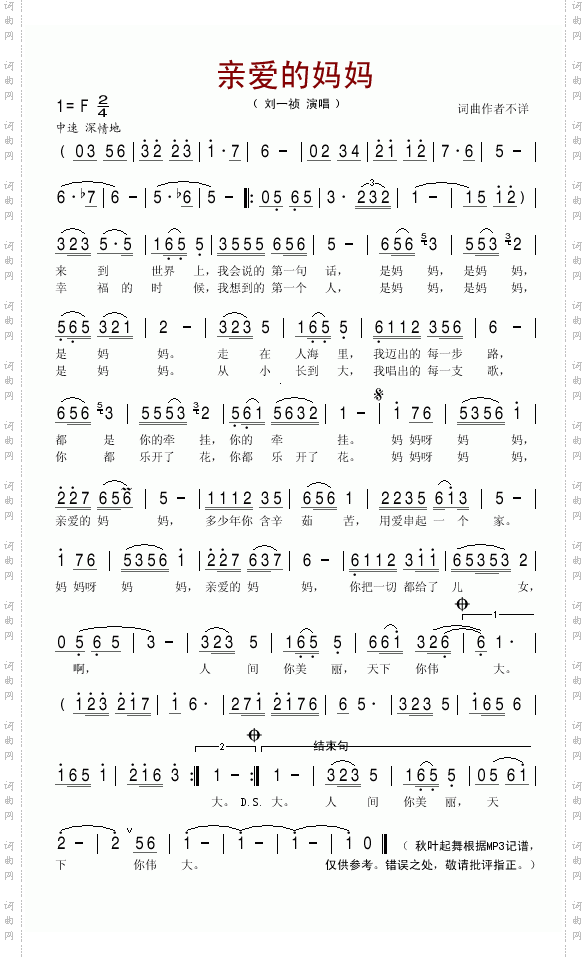 亲爱的妈妈