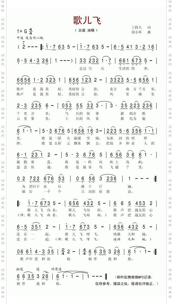 歌儿飞