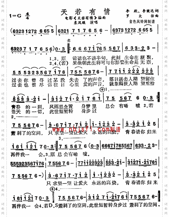 天若有情同名电影插曲、粤语