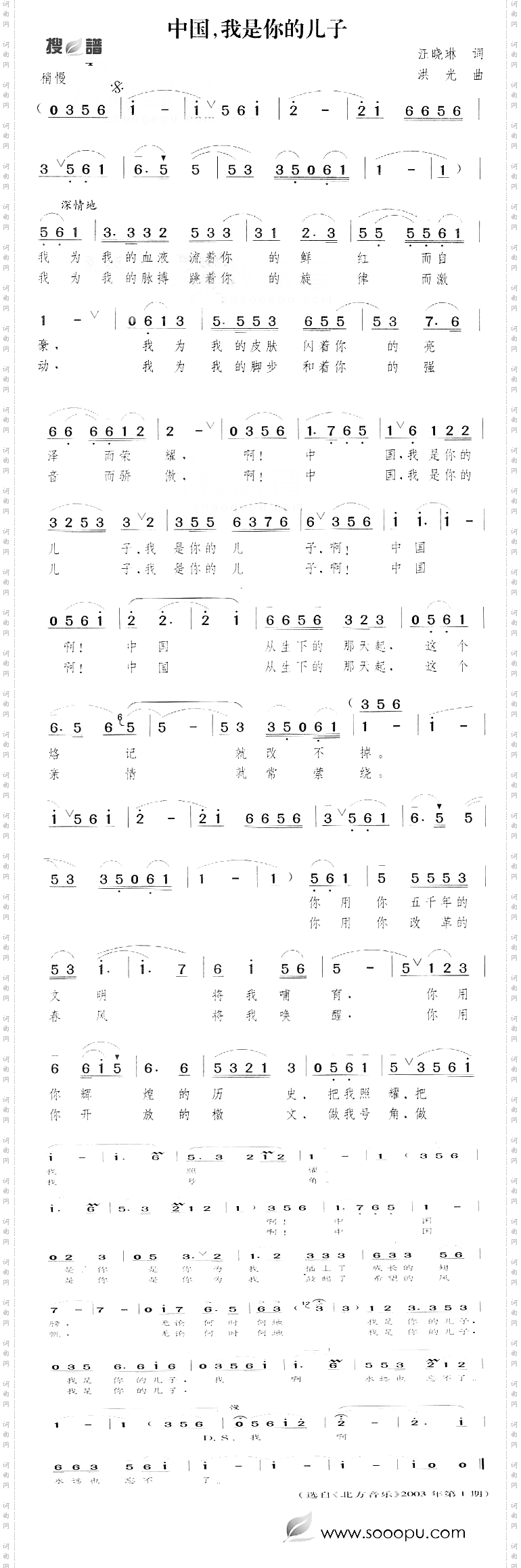 中国,我是你的儿子