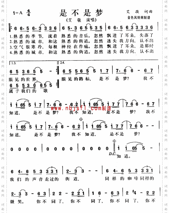 是不是梦