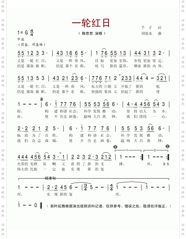 一轮红日