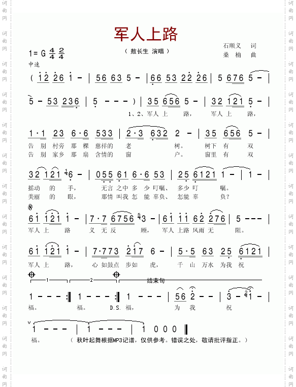 军人上路