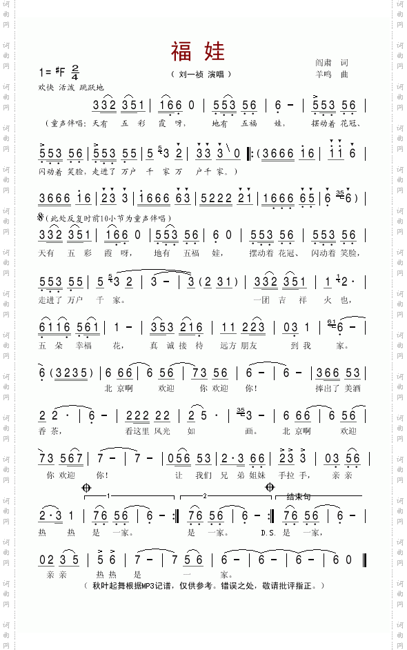 福娃