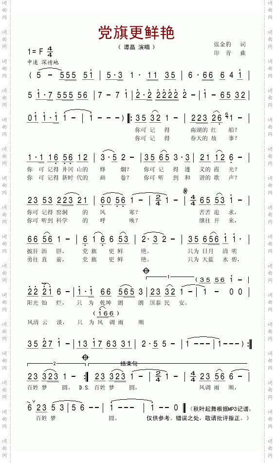 党旗更鲜艳
