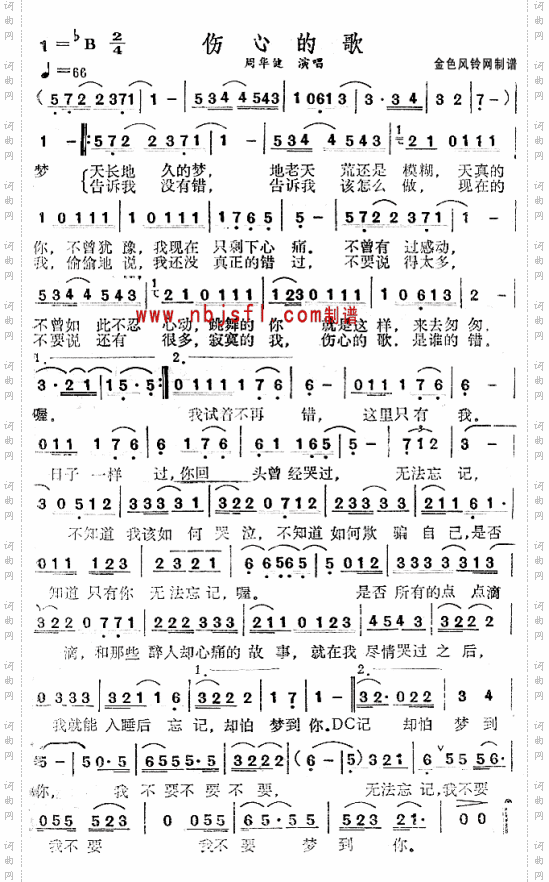 伤心的歌