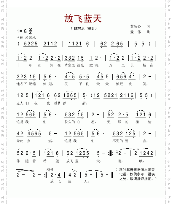放飞蓝天