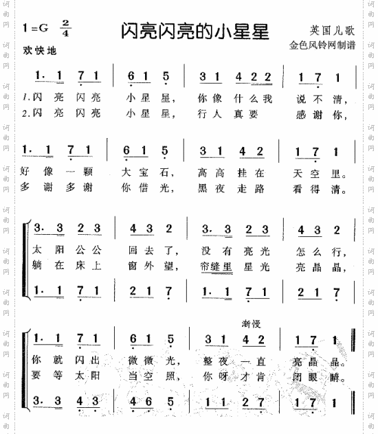 闪亮闪亮的小星星儿童歌