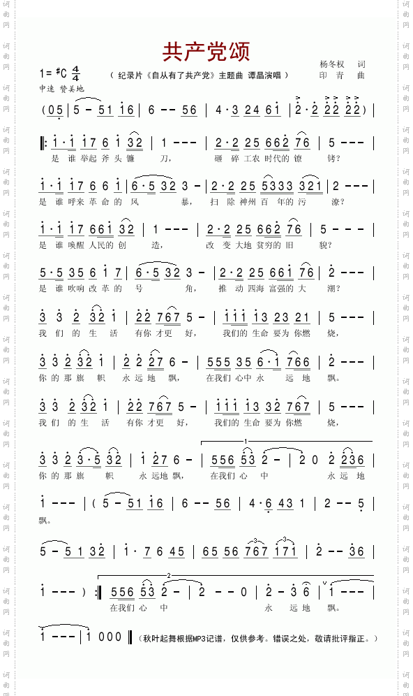 共产党颂
