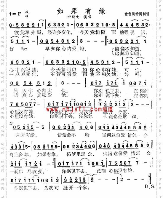 如果有缘粤语