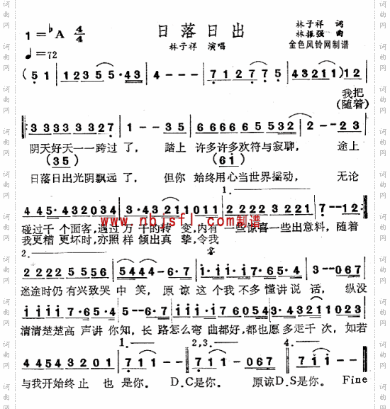 日落日出粤语