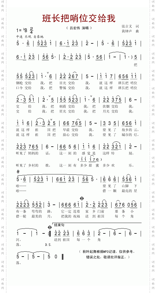 班长把哨位交给我