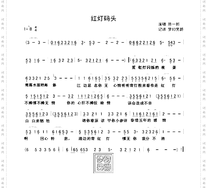 红灯码头