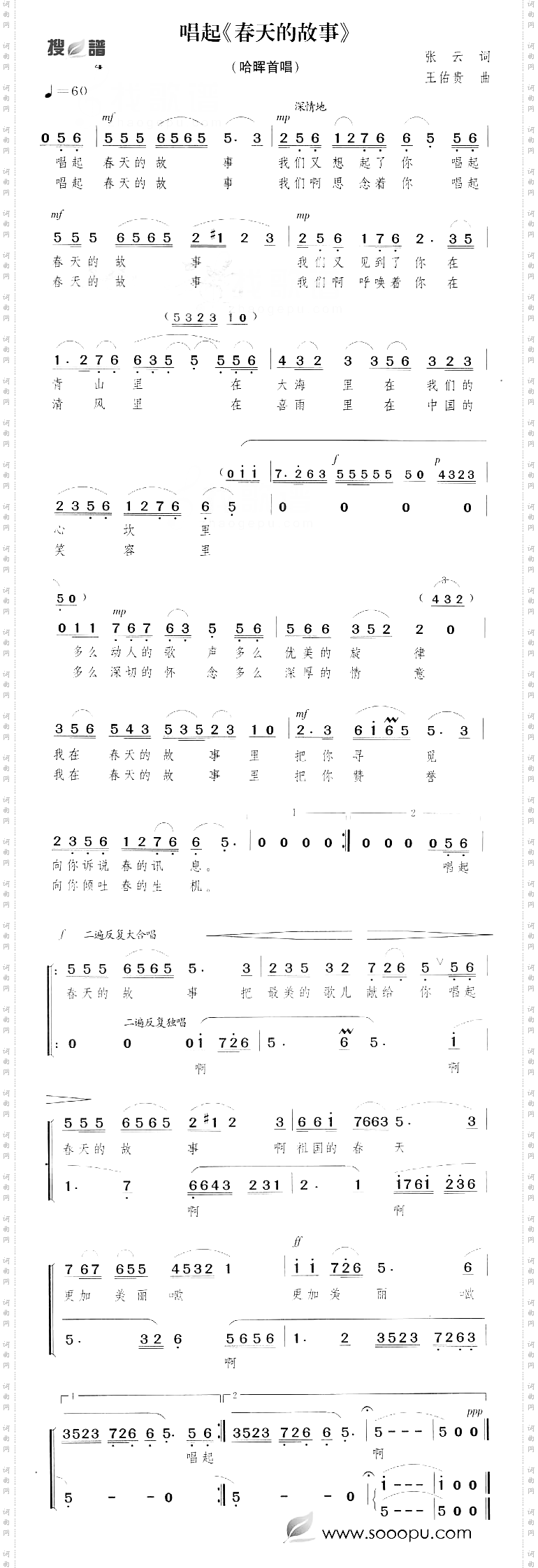 唱起春天的故事
