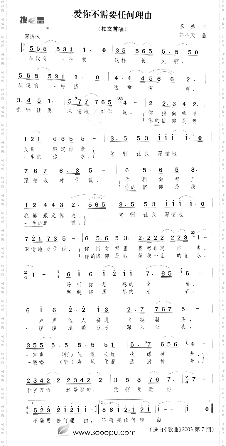 爱你不需要任何理由