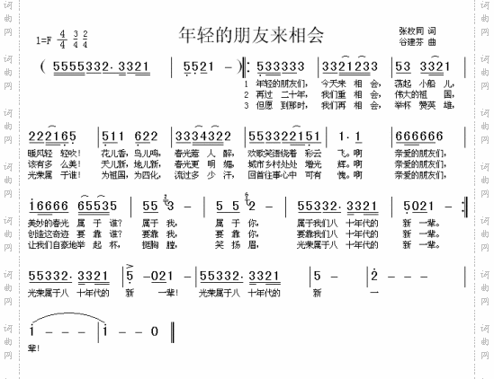 年轻的朋友来相会