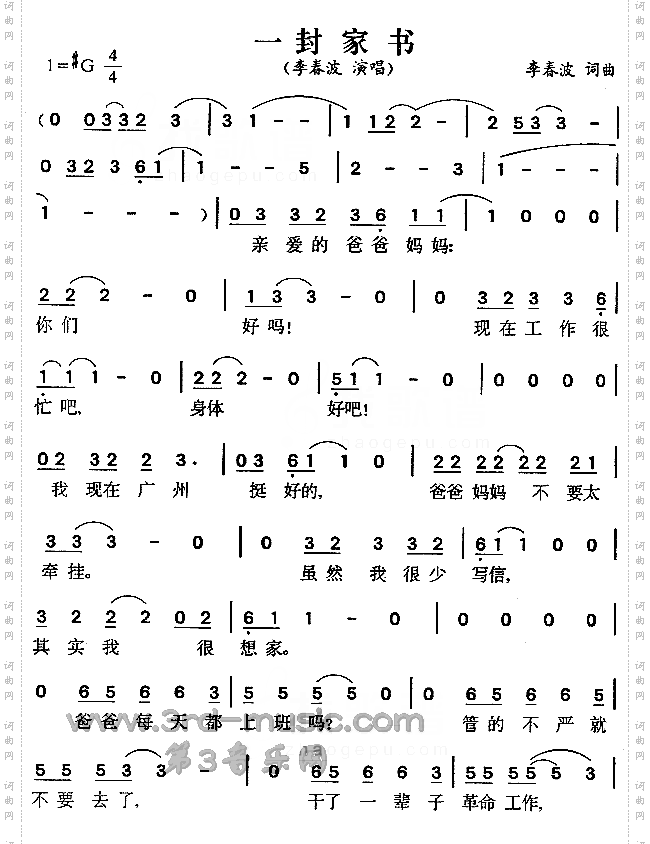 一封家书