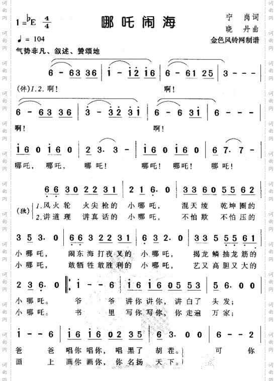 哪咤闹海