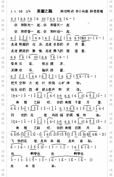 美丽之路