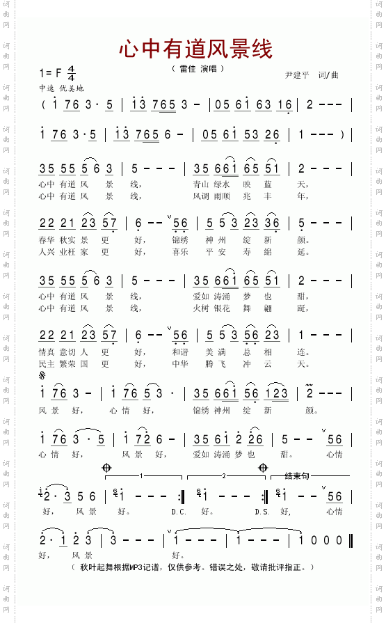 心中有道风景线