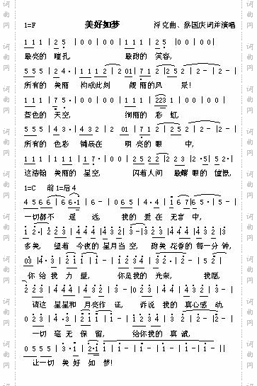 美好如梦