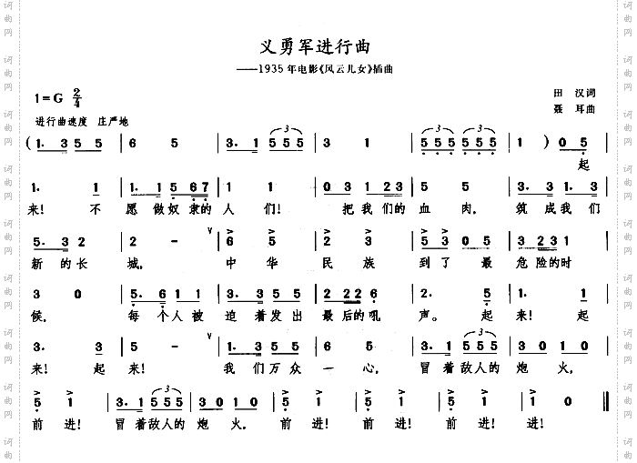 义勇军进行曲