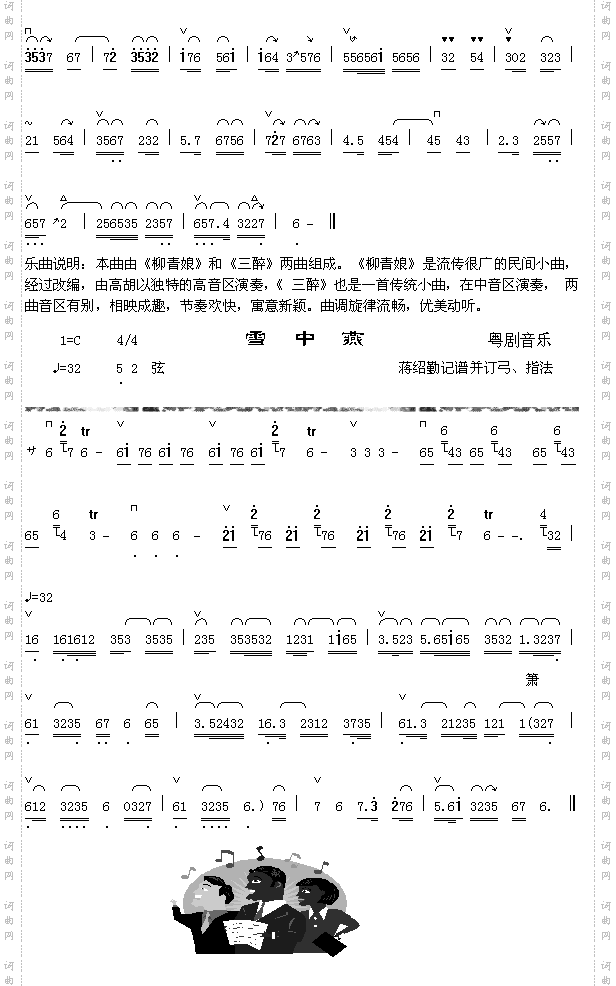 柳娘三醉1-2+雪中燕