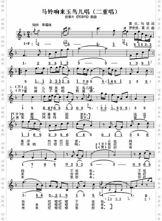 马铃响来玉鸟儿唱（《阿诗玛》插曲
