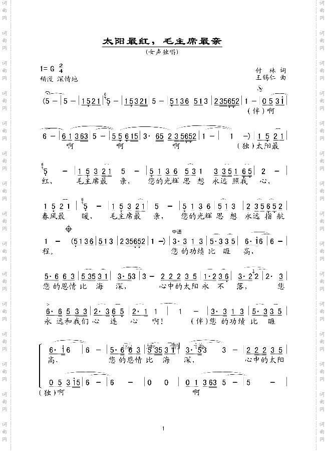 太阳最红,毛主席最亲