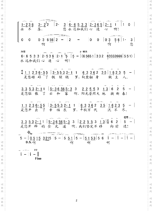太阳最红,毛主席最亲
