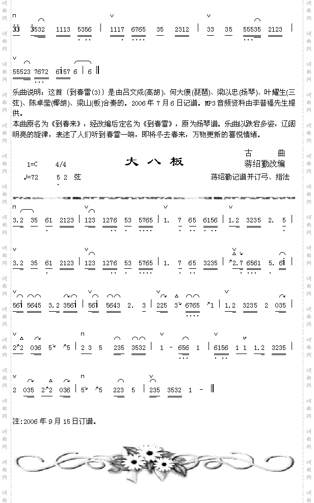 到春雷3-2+八大板书