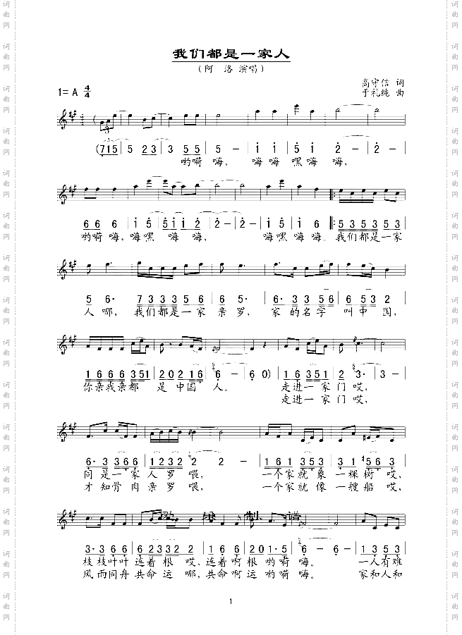 我们都是一家人