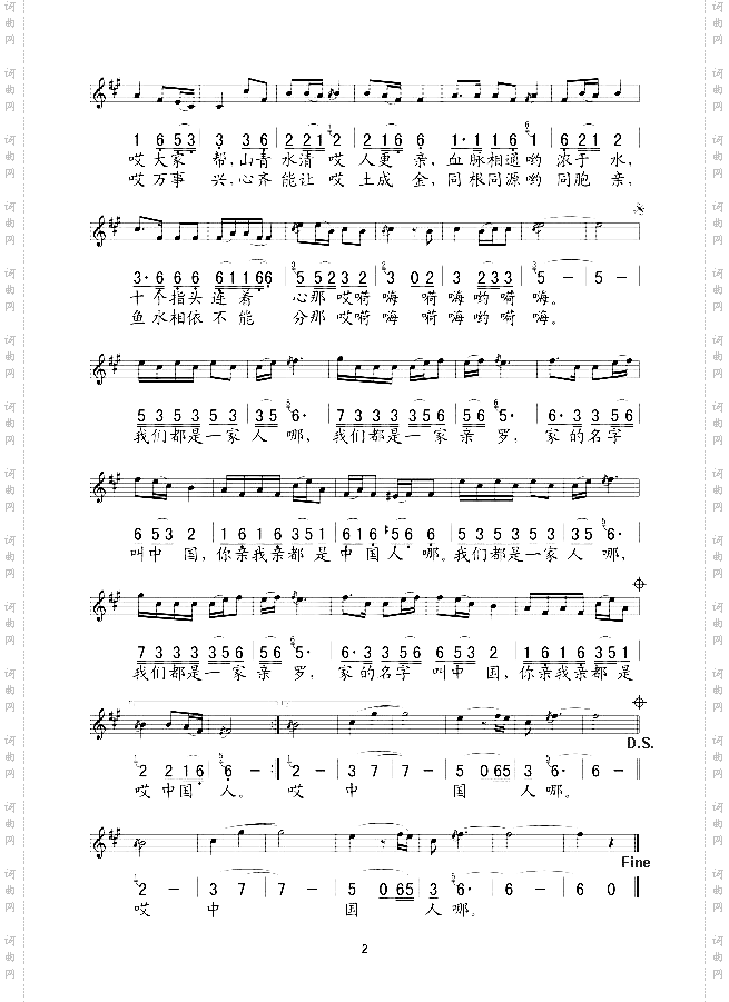 我们都是一家人