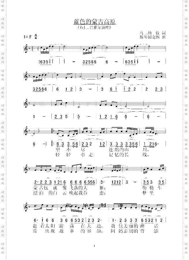 蓝色的蒙古高原_五线&简谱