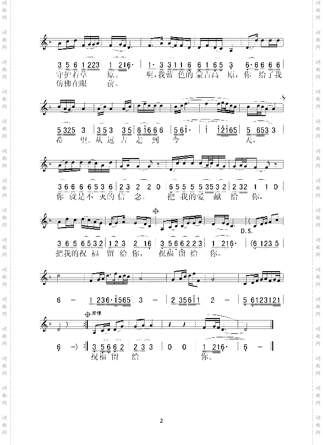 蓝色的蒙古高原_五线&简谱