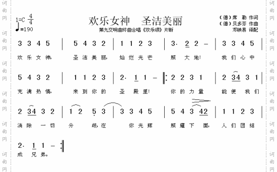 欢乐女神圣洁美丽《欢乐颂》片段