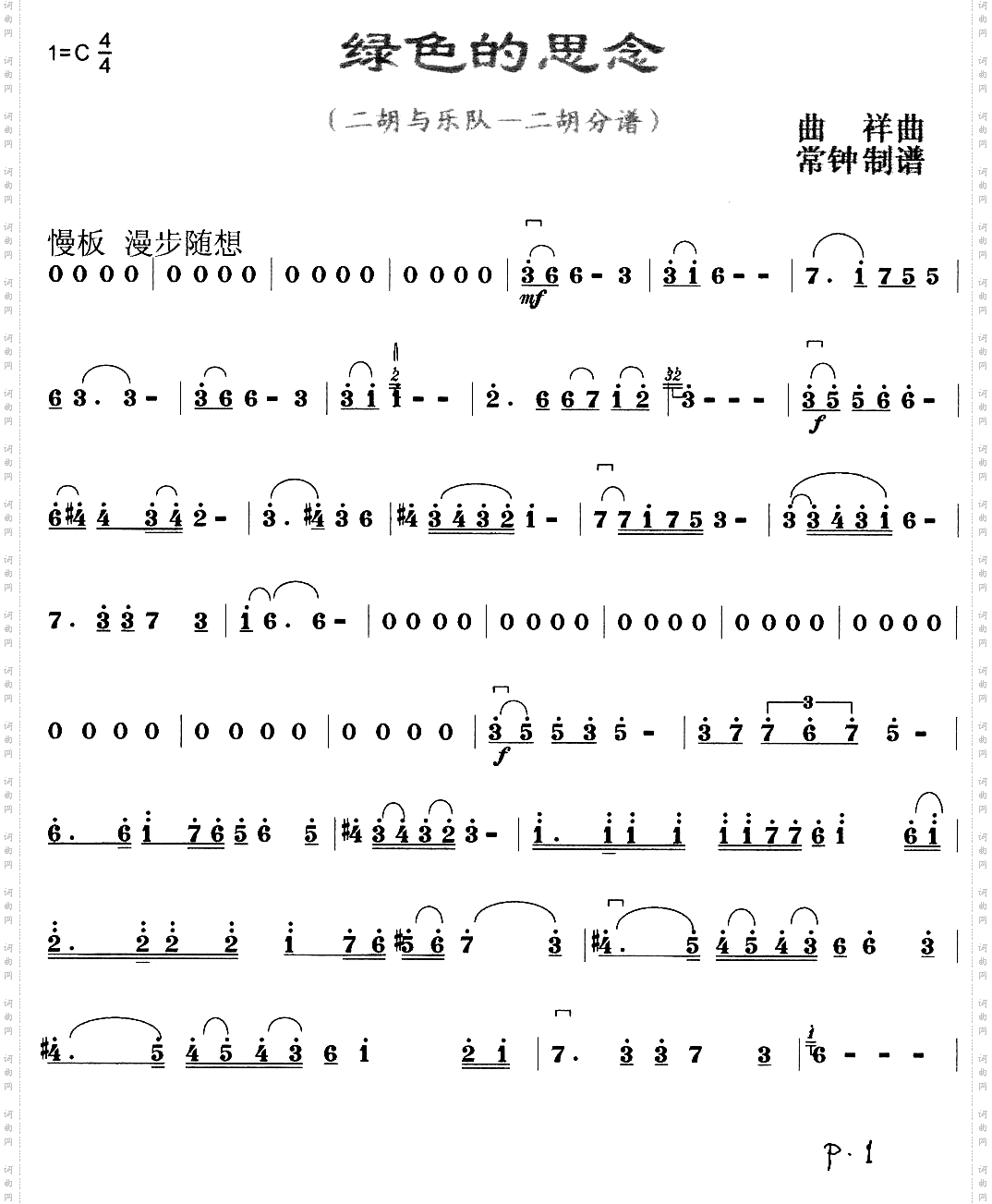 绿色的思念