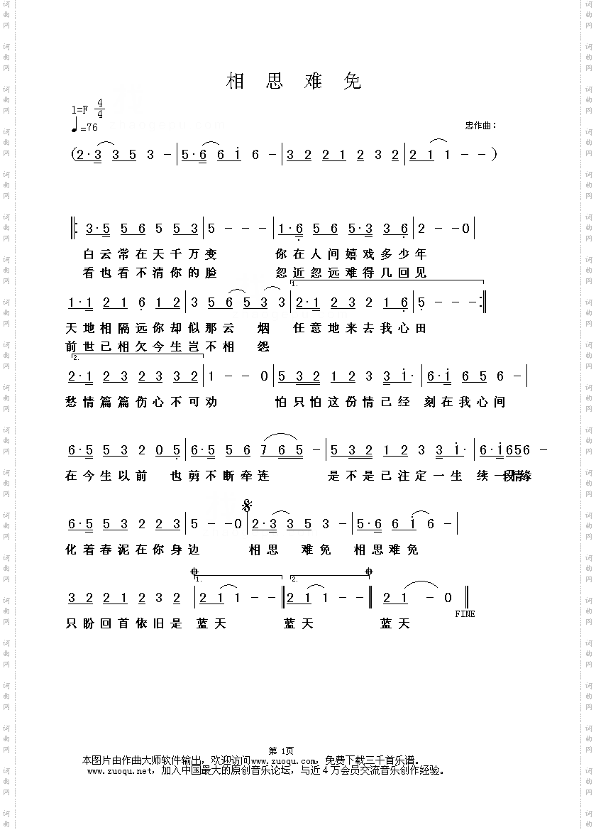 相思难免