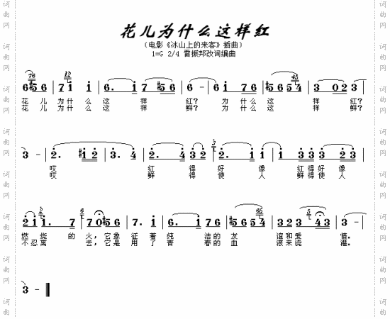 花儿为什么这样红《冰山上的来客》插曲