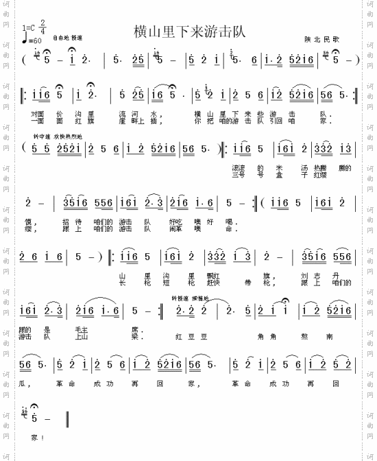 横山里下来游击队陕北民歌