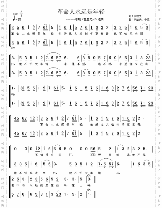 革命人永远是年轻《星星之火》选曲