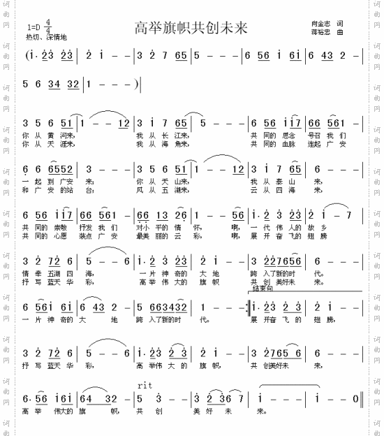 高举旗帜共创未来
