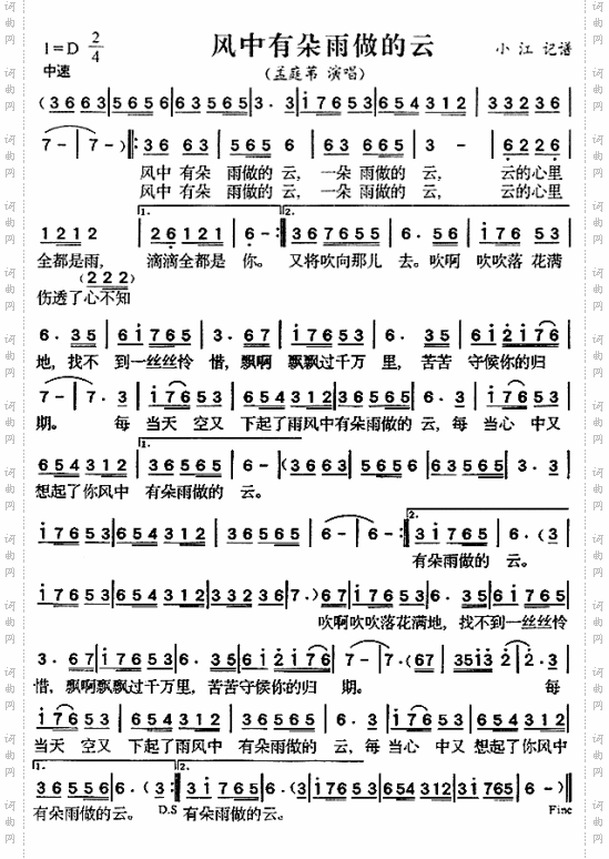 风中有朵雨做的云