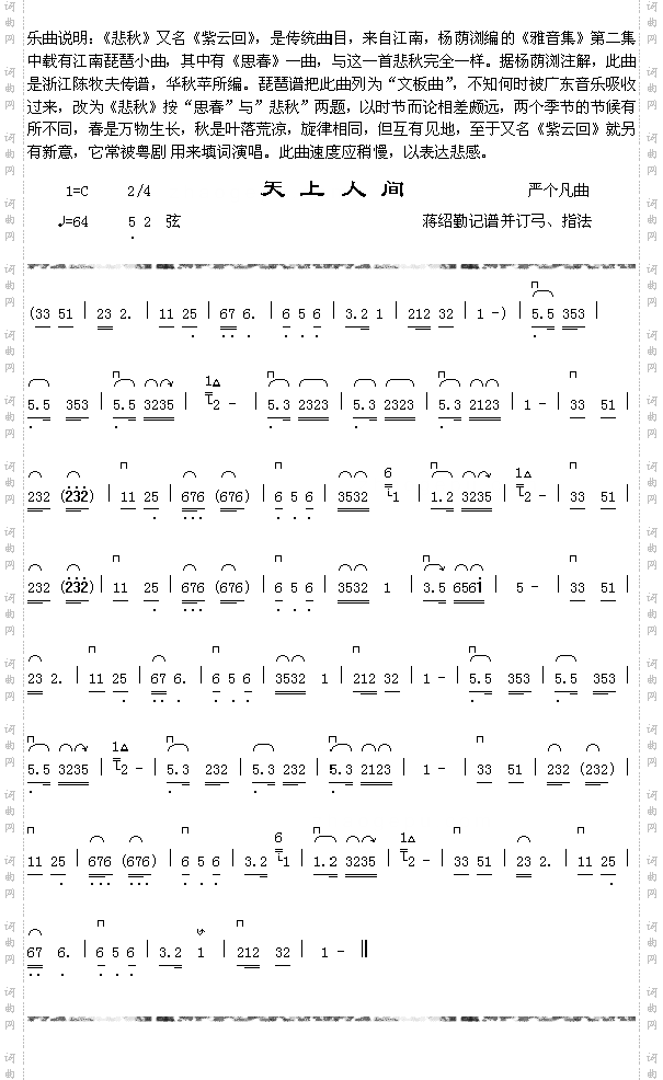 悲秋曲说明+天上人间