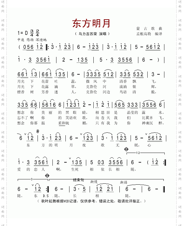 东方明月