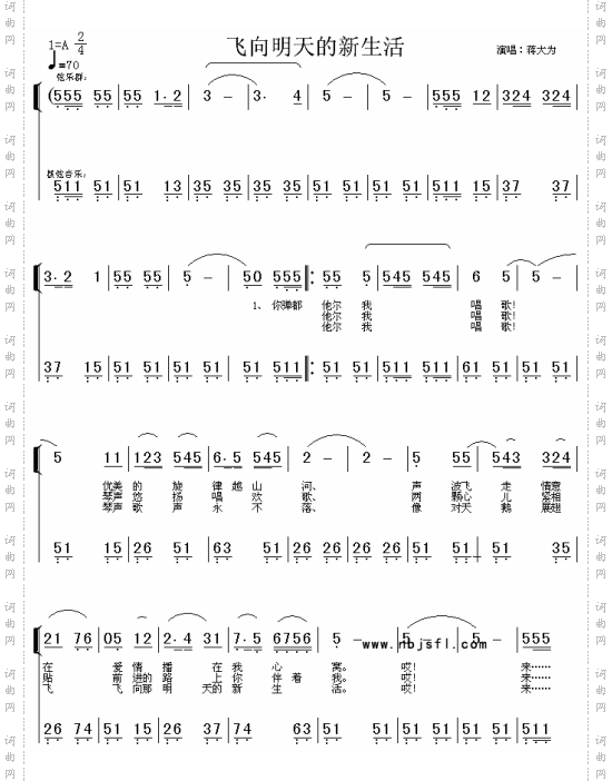 飞向明天的新生活