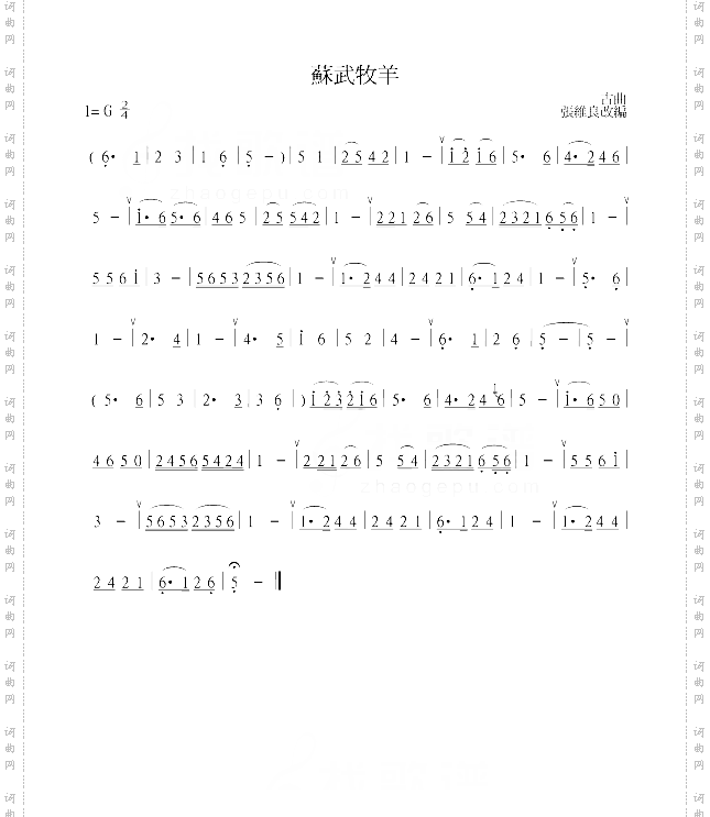 苏武牧羊